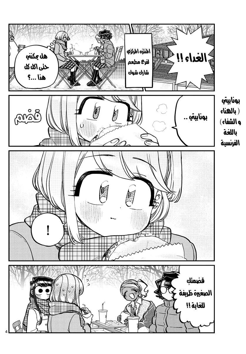 Read komi san wa komyushou desu AR Manga Online