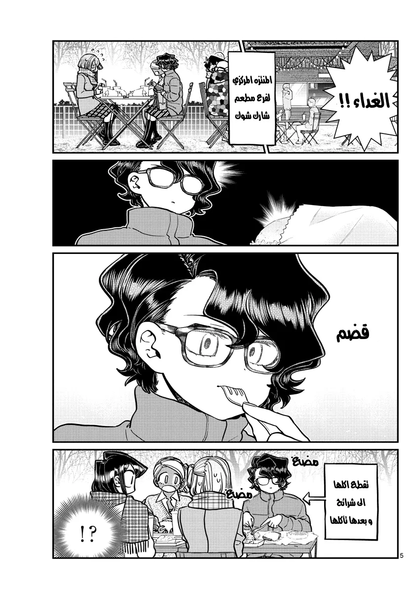 Read komi san wa komyushou desu AR Manga Online