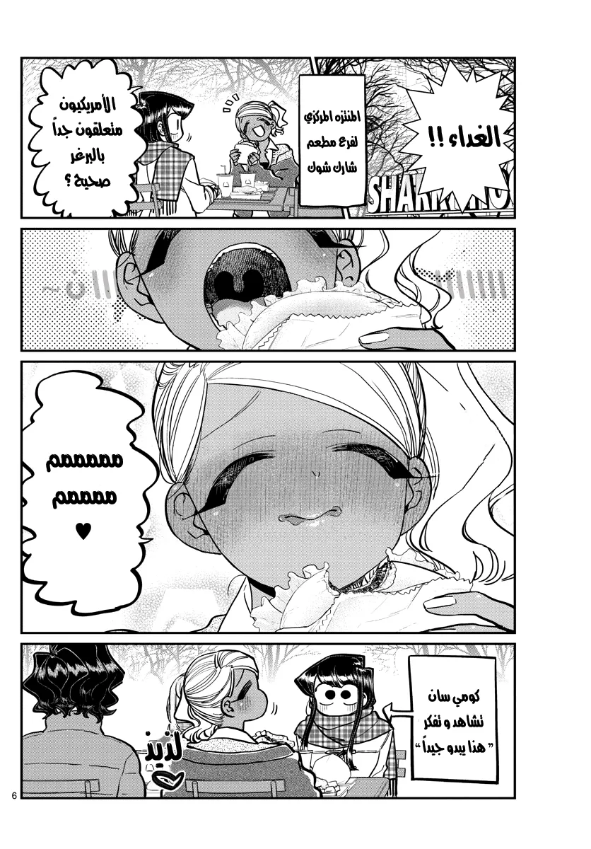 Read komi san wa komyushou desu AR Manga Online