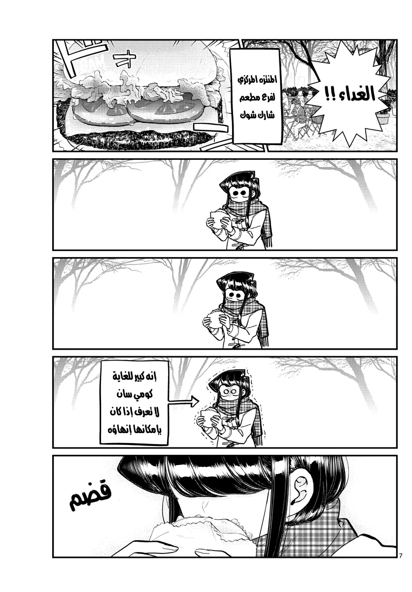 Read komi san wa komyushou desu AR Manga Online