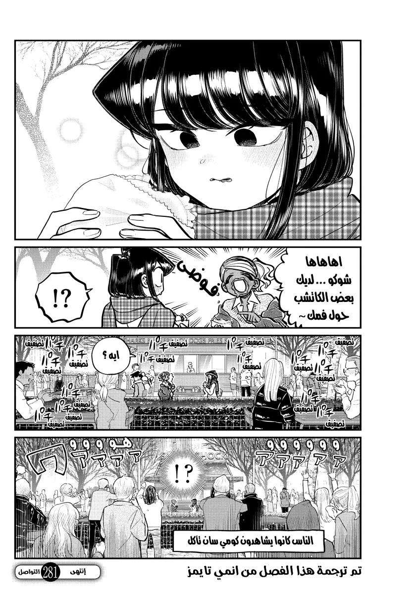 Read komi san wa komyushou desu AR Manga Online