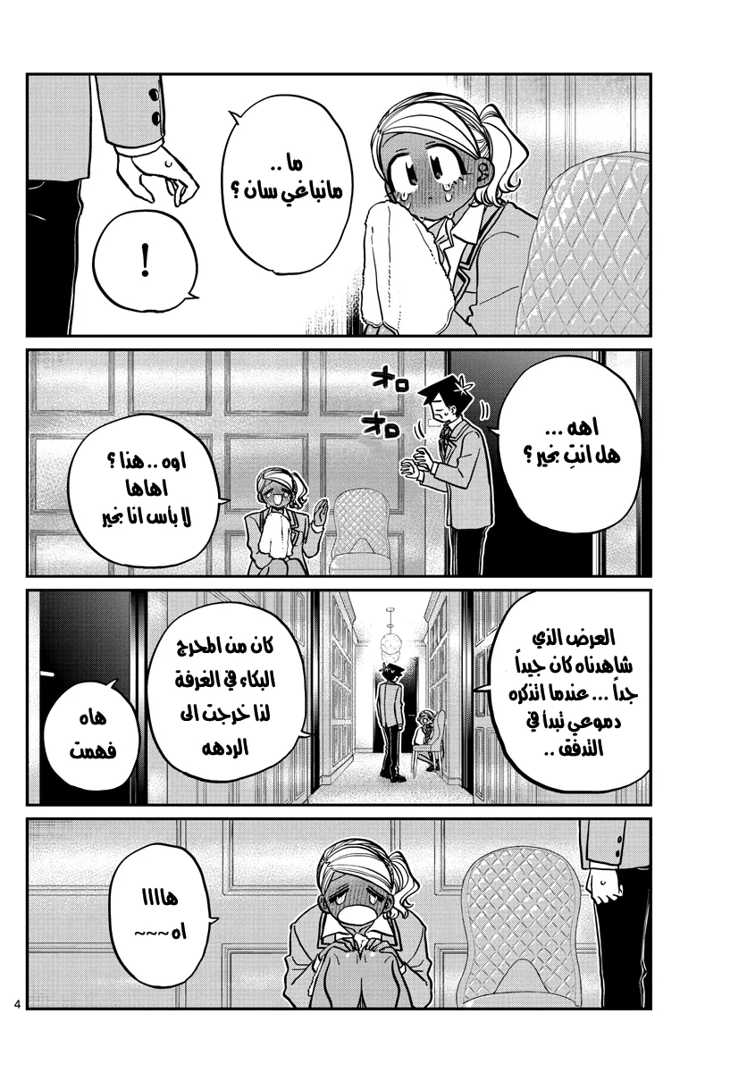 Read komi san wa komyushou desu AR Manga Online