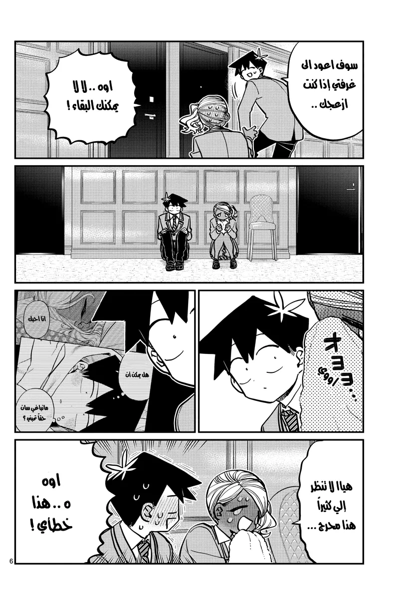 Read komi san wa komyushou desu AR Manga Online