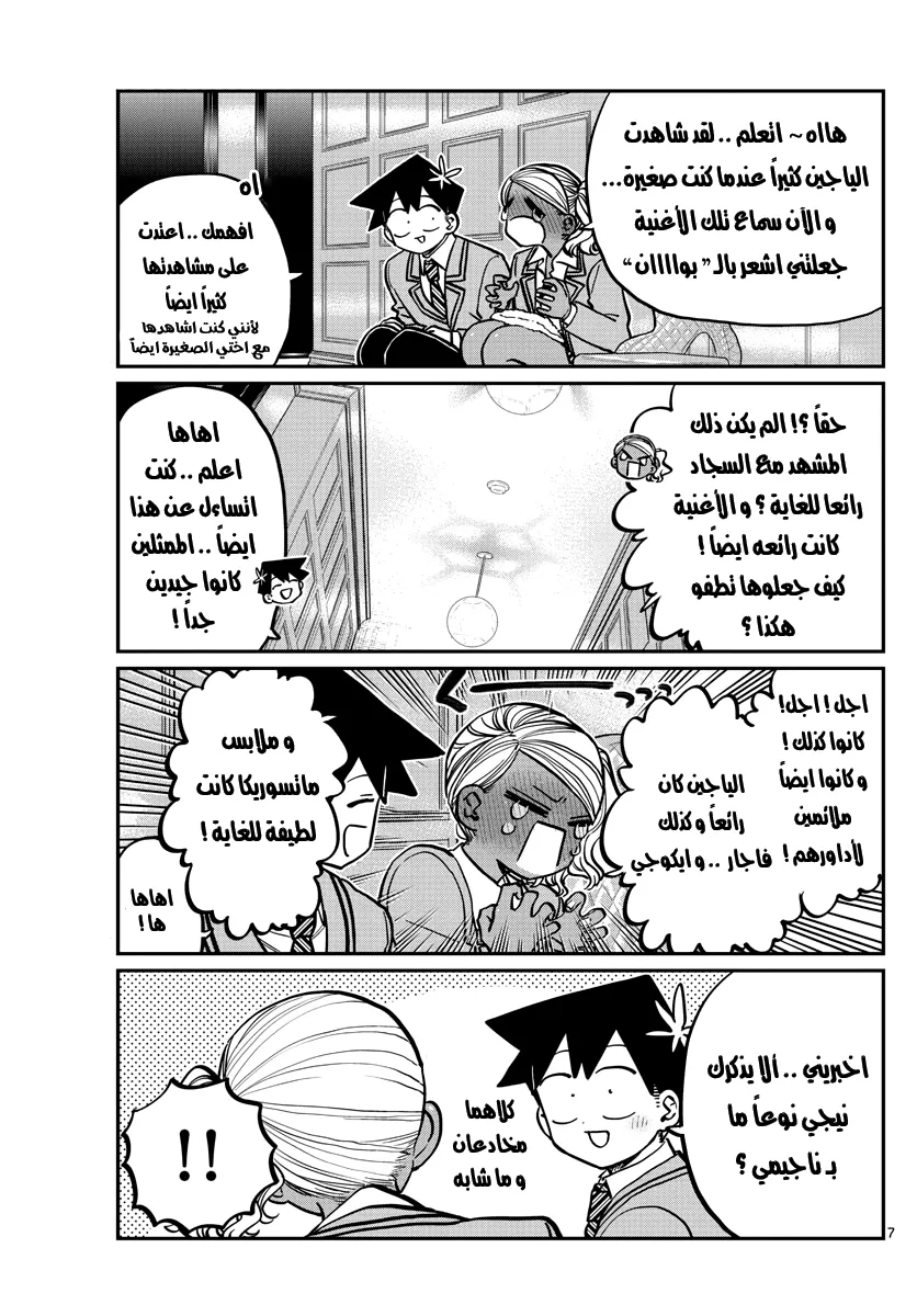 Read komi san wa komyushou desu AR Manga Online