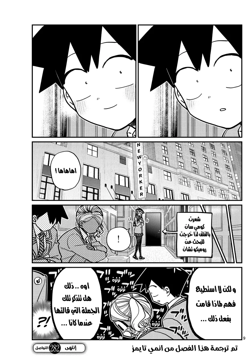 Read komi san wa komyushou desu AR Manga Online