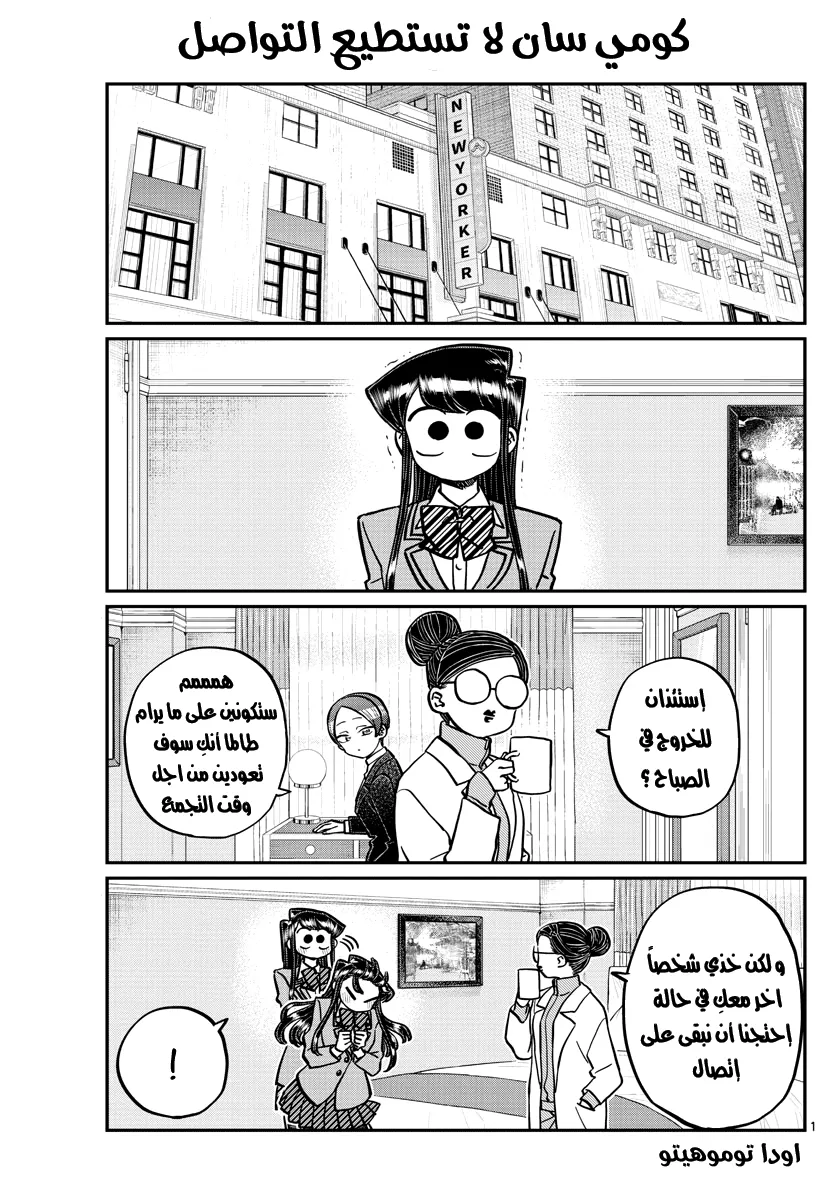 Read komi san wa komyushou desu AR Manga Online