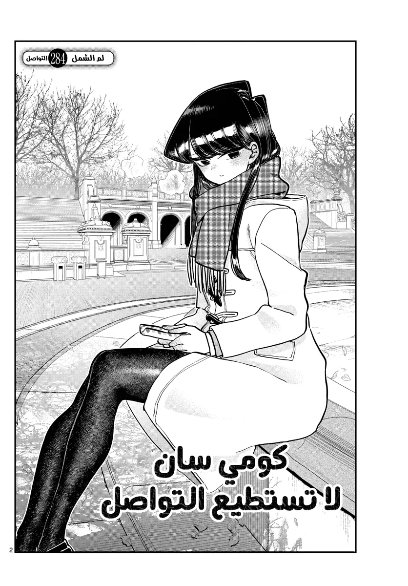 Read komi san wa komyushou desu AR Manga Online