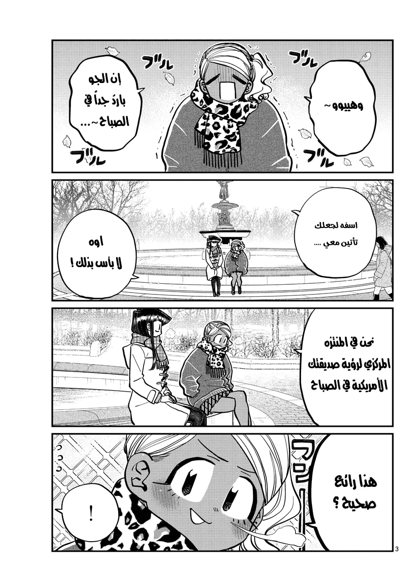 Read komi san wa komyushou desu AR Manga Online