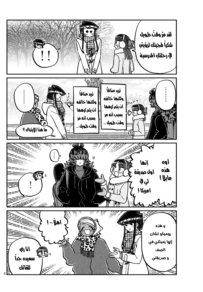 Read komi san wa komyushou desu AR Manga Online