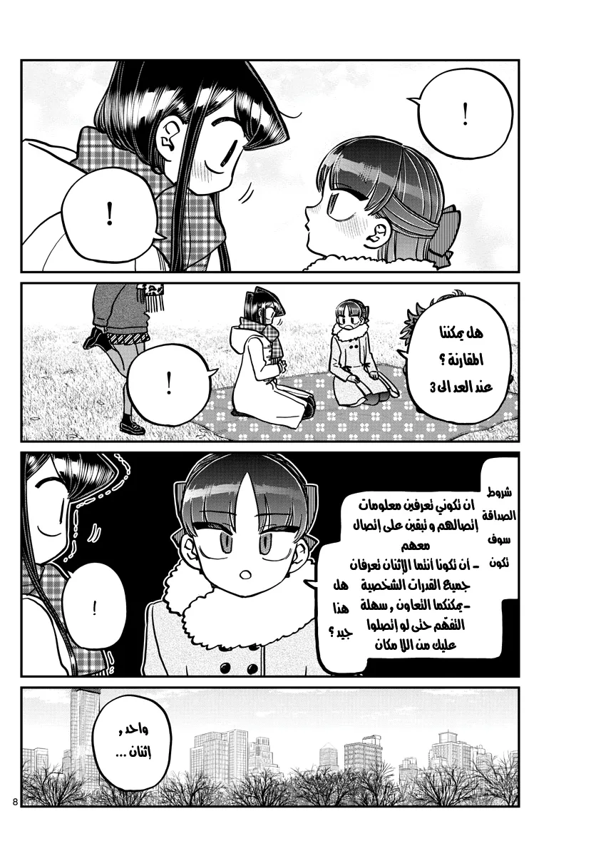 Read komi san wa komyushou desu AR Manga Online