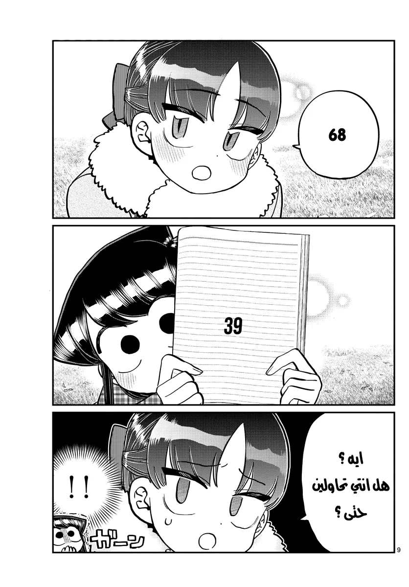Read komi san wa komyushou desu AR Manga Online