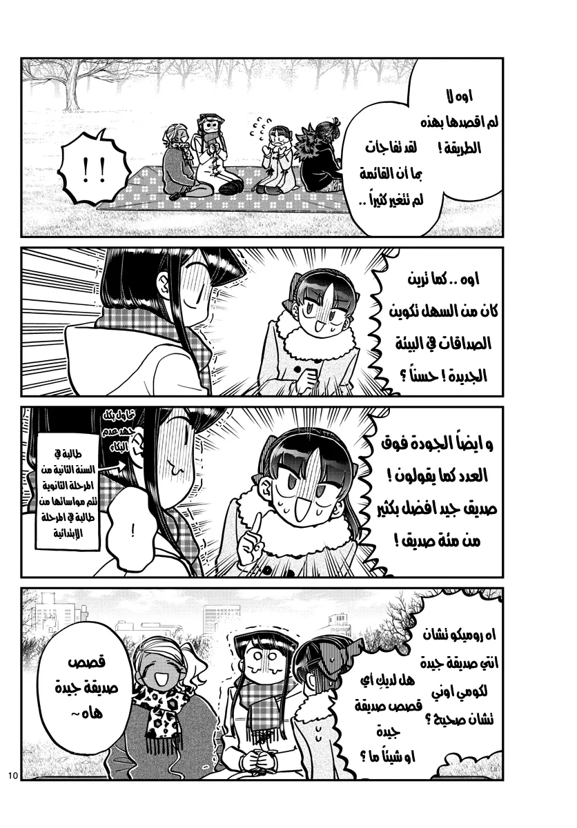 Read komi san wa komyushou desu AR Manga Online