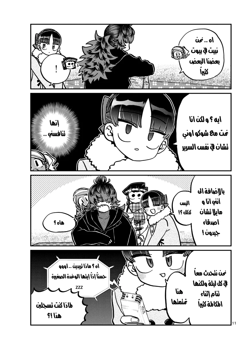 Read komi san wa komyushou desu AR Manga Online