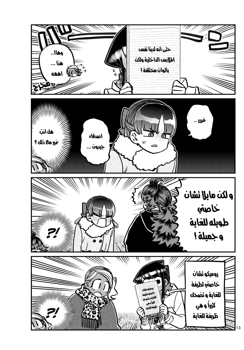 Read komi san wa komyushou desu AR Manga Online