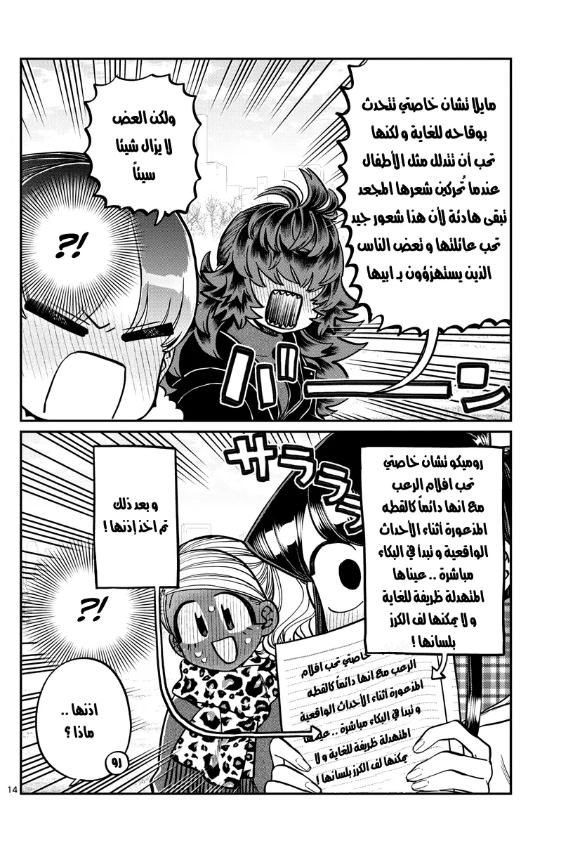Read komi san wa komyushou desu AR Manga Online