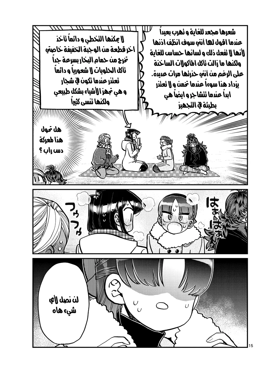 Read komi san wa komyushou desu AR Manga Online