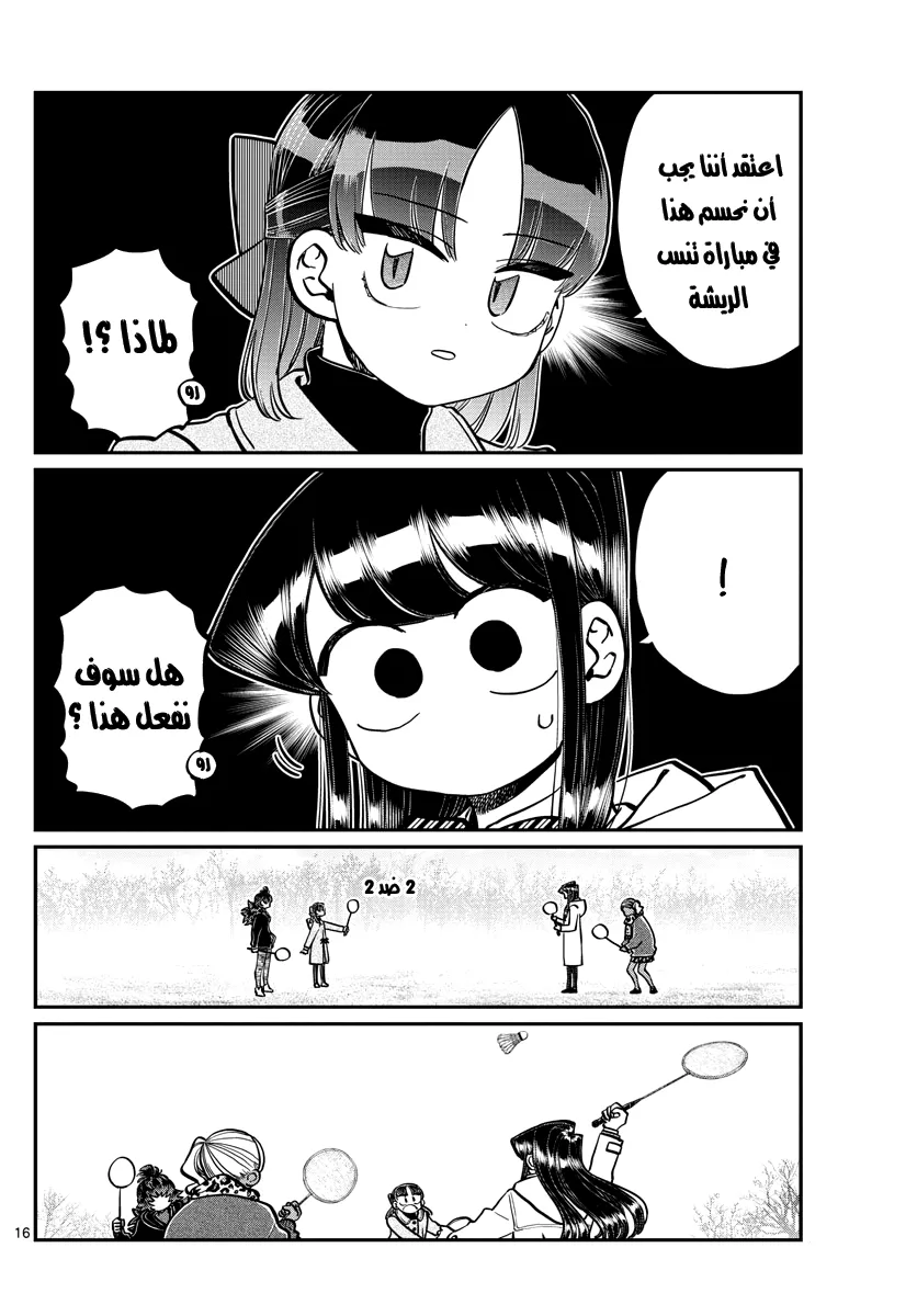 Read komi san wa komyushou desu AR Manga Online