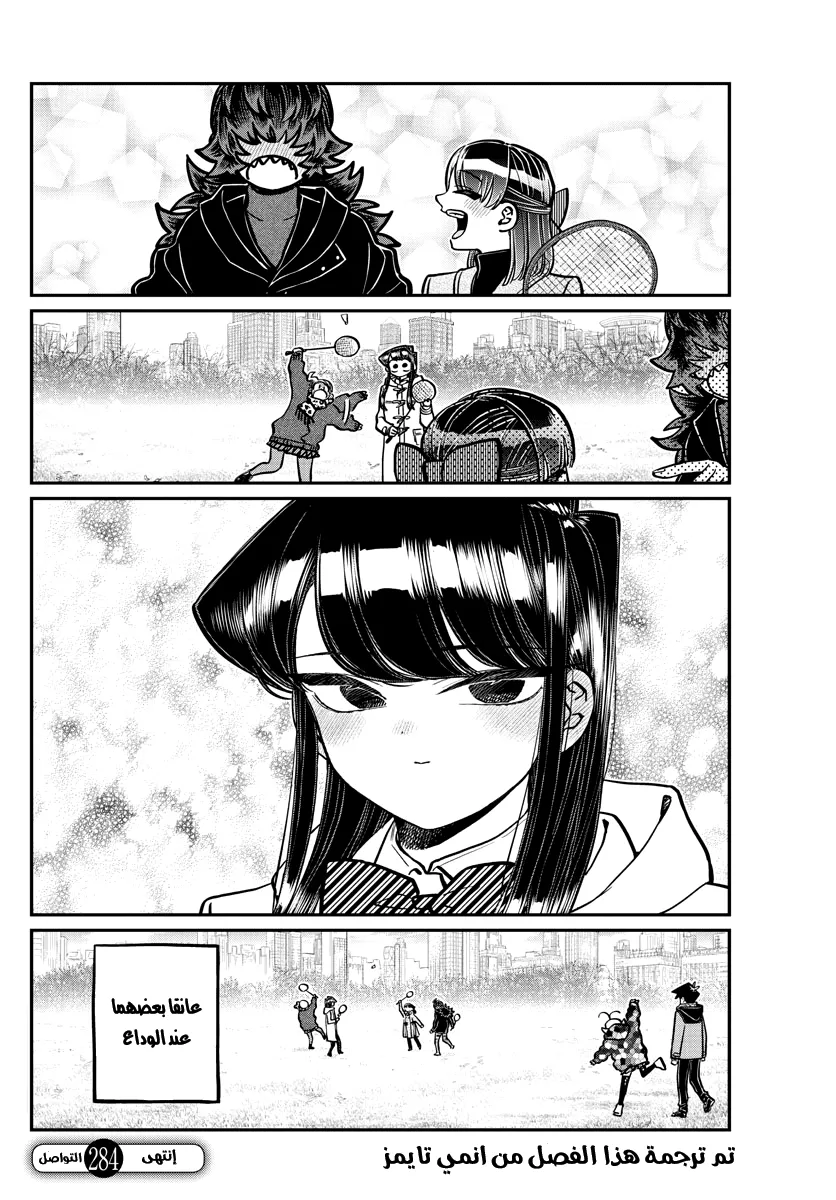 Read komi san wa komyushou desu AR Manga Online