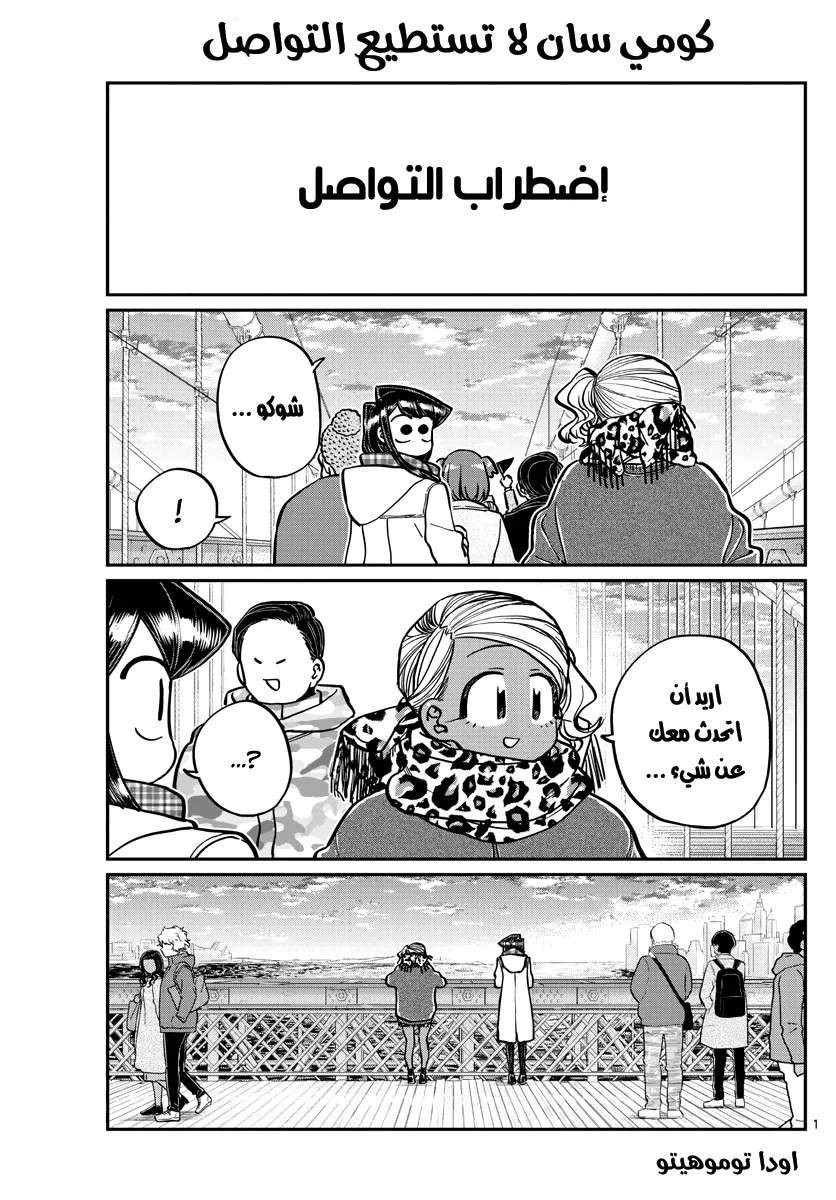 Read komi san wa komyushou desu AR Manga Online