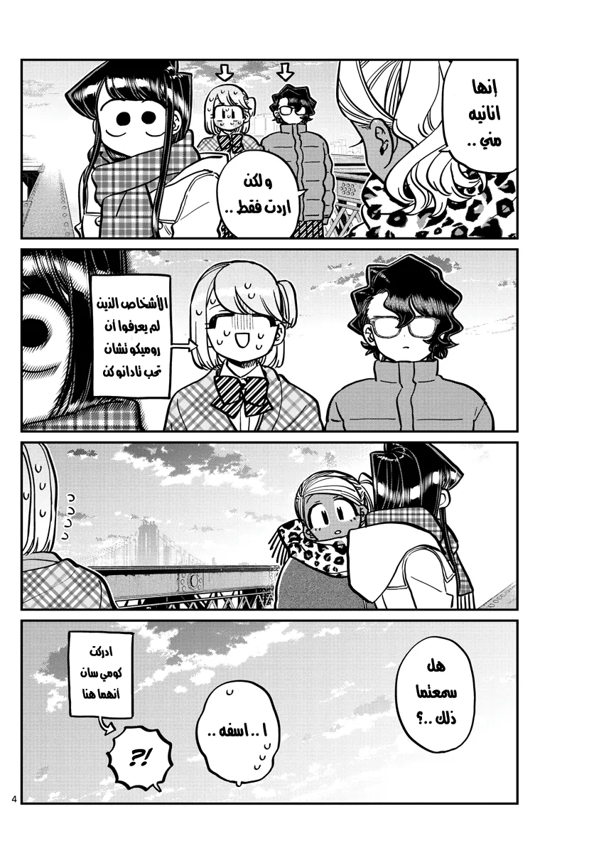 Read komi san wa komyushou desu AR Manga Online