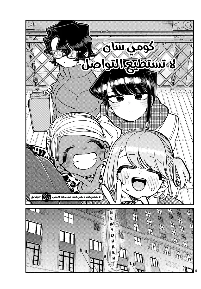 Read komi san wa komyushou desu AR Manga Online