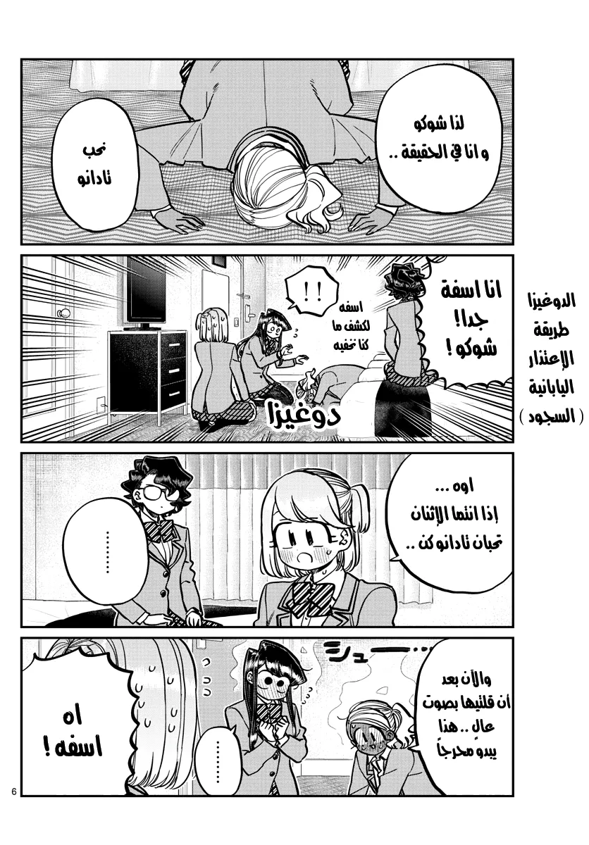 Read komi san wa komyushou desu AR Manga Online
