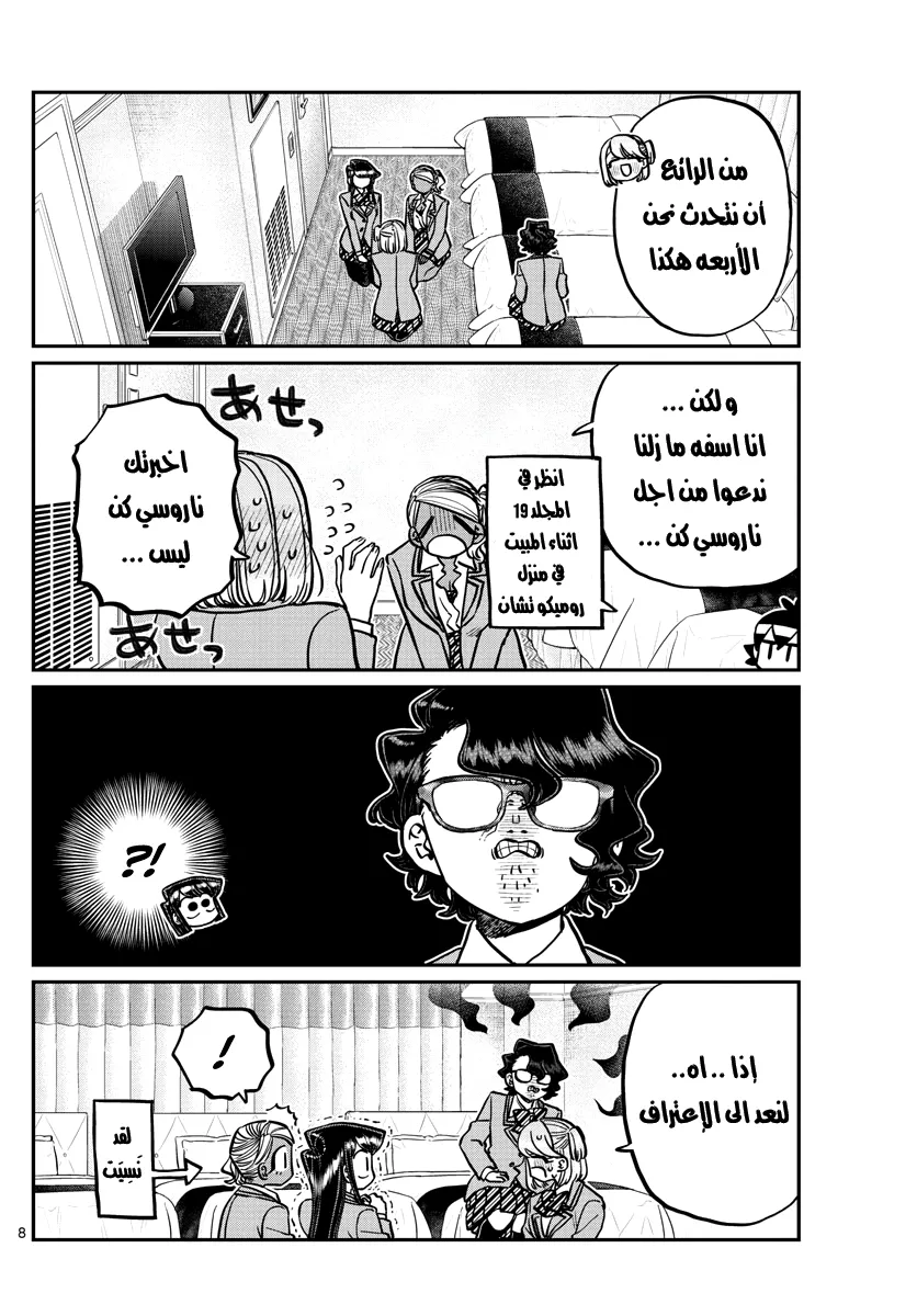 Read komi san wa komyushou desu AR Manga Online