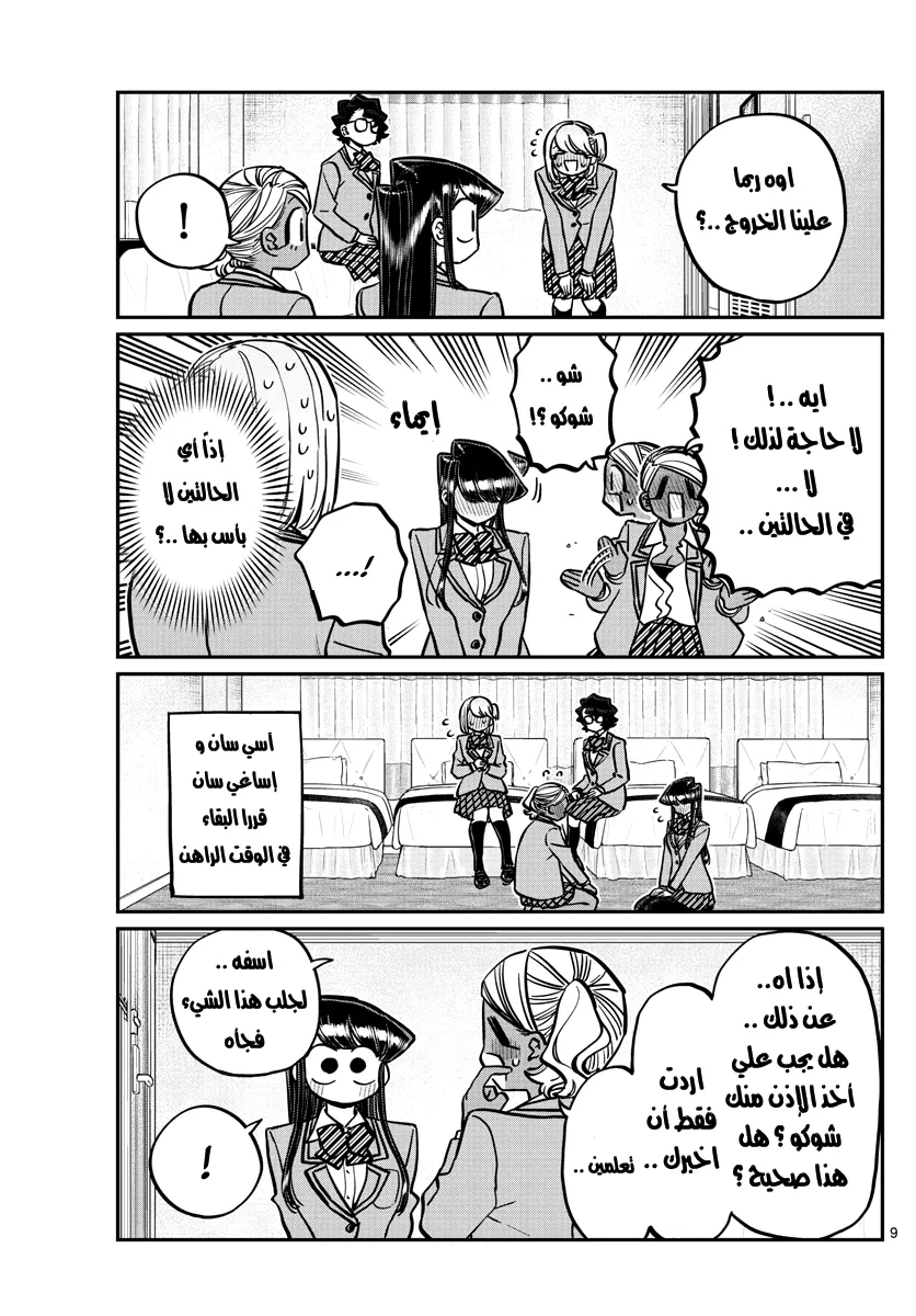 Read komi san wa komyushou desu AR Manga Online