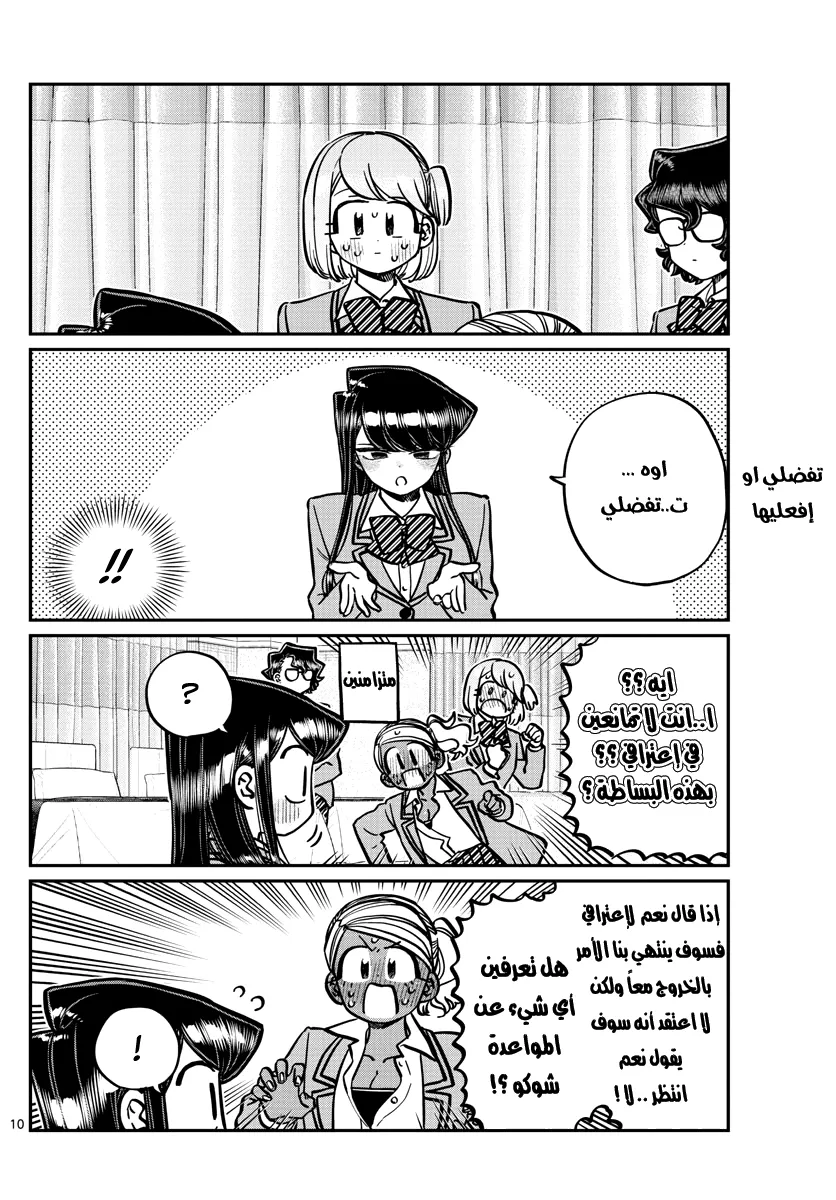 Read komi san wa komyushou desu AR Manga Online