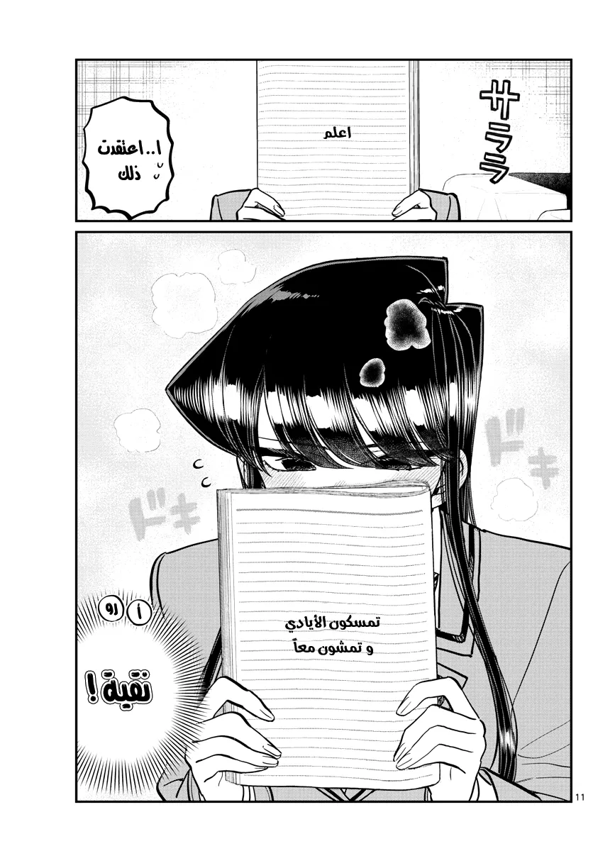 Read komi san wa komyushou desu AR Manga Online