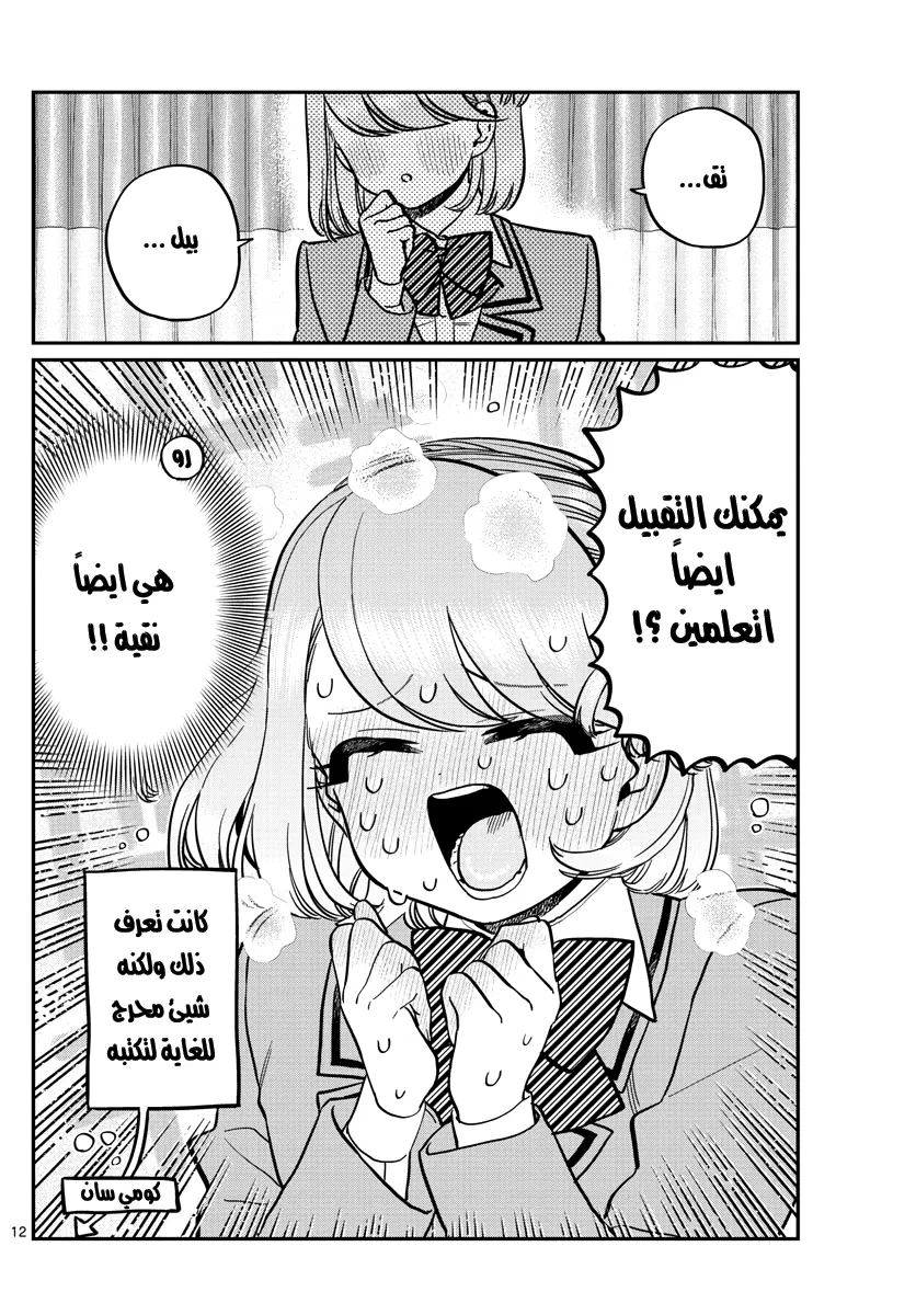 Read komi san wa komyushou desu AR Manga Online