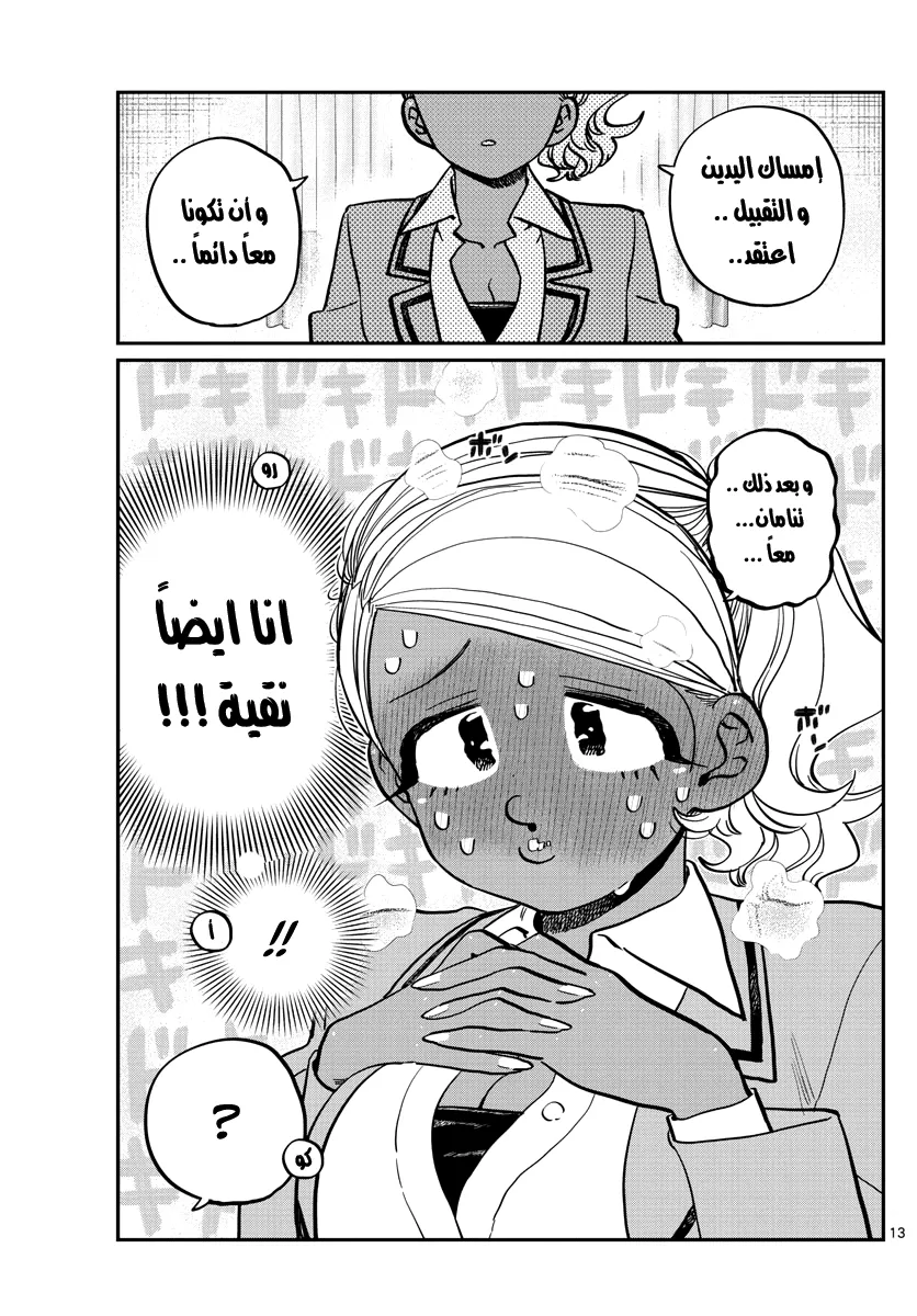 Read komi san wa komyushou desu AR Manga Online