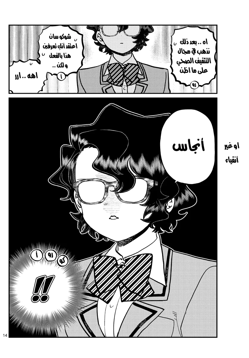 Read komi san wa komyushou desu AR Manga Online