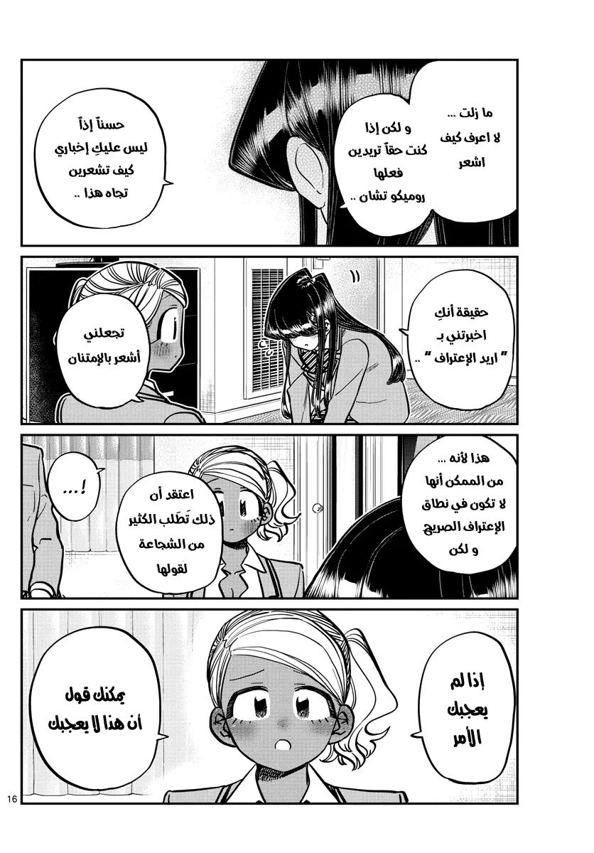 Read komi san wa komyushou desu AR Manga Online