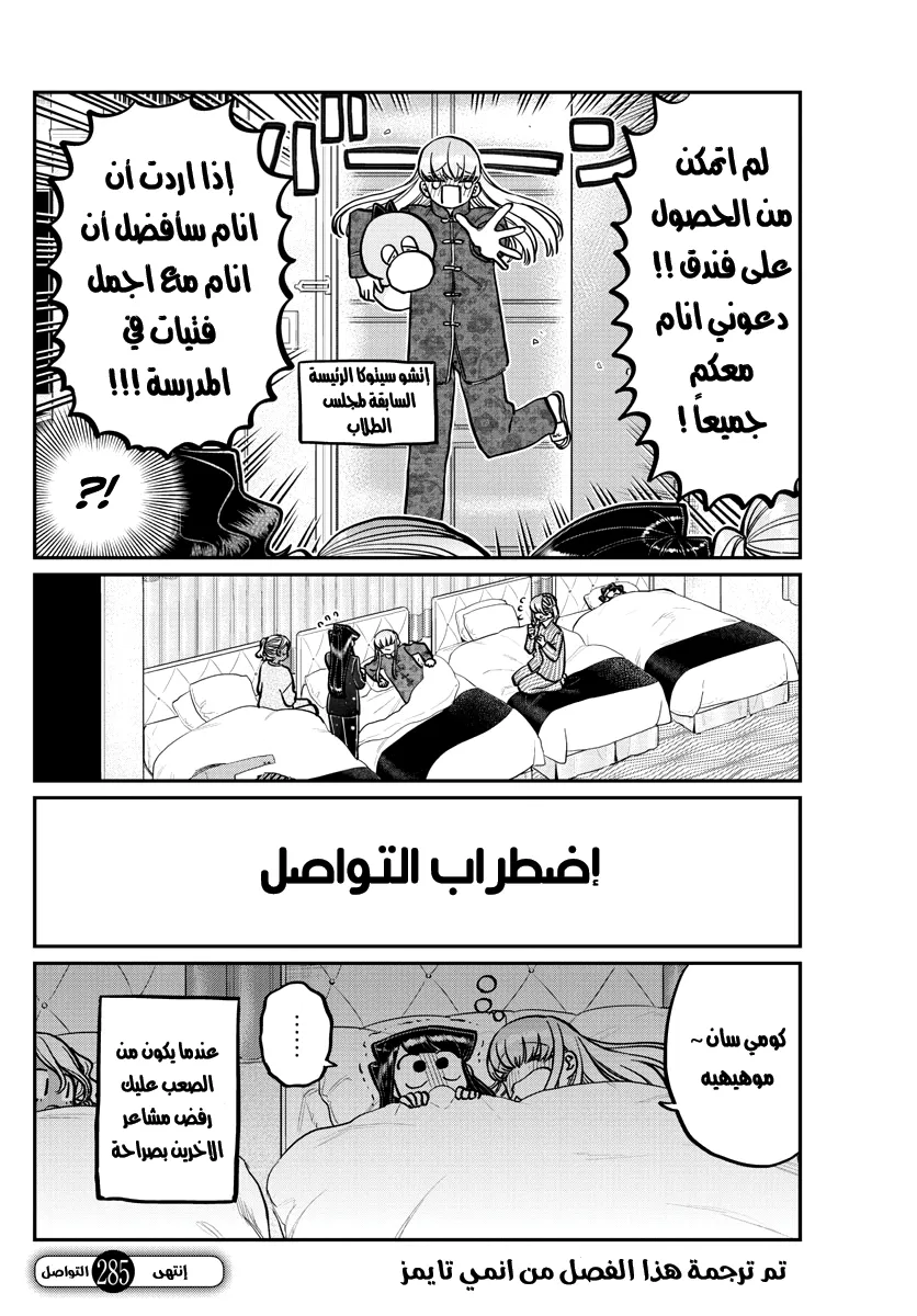 Read komi san wa komyushou desu AR Manga Online