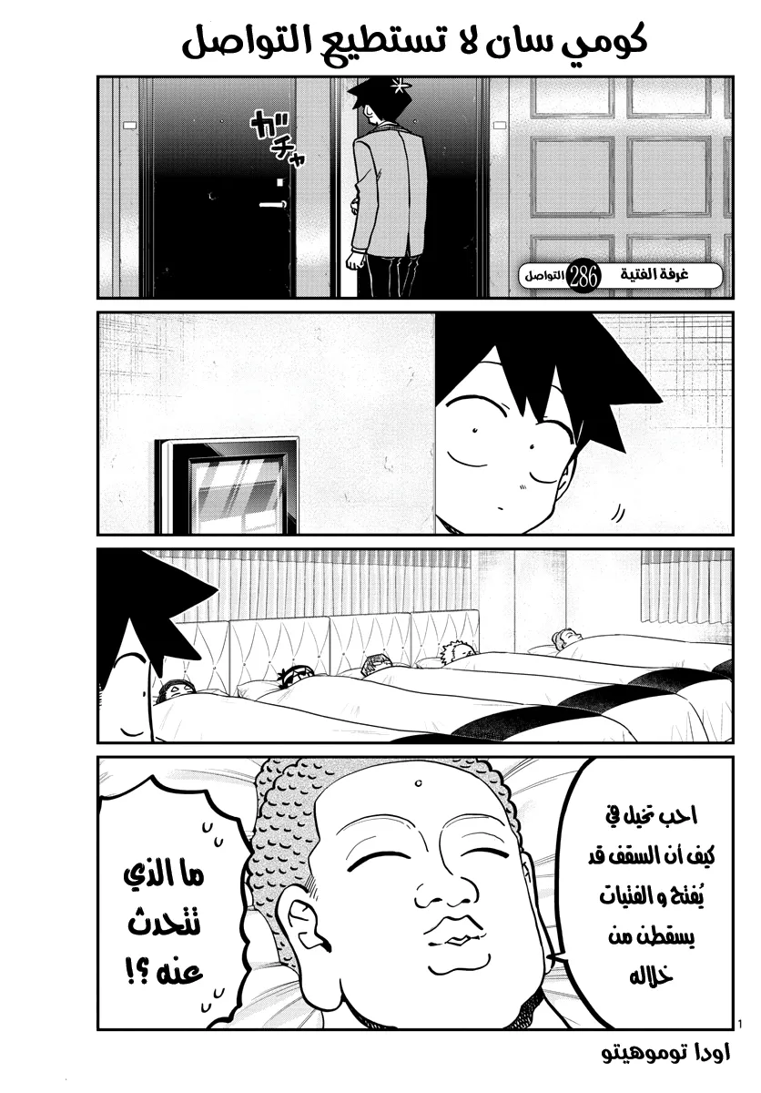 Read komi san wa komyushou desu AR Manga Online
