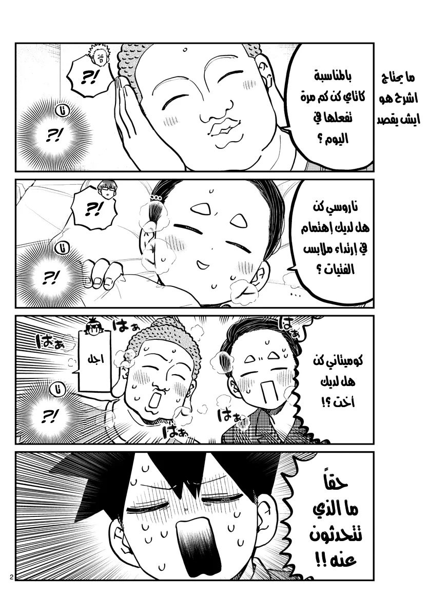 Read komi san wa komyushou desu AR Manga Online
