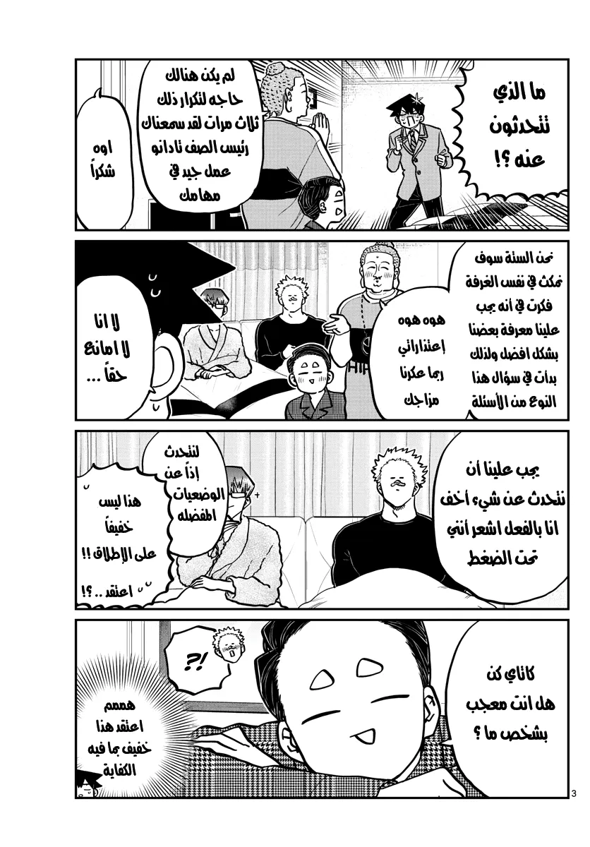 Read komi san wa komyushou desu AR Manga Online