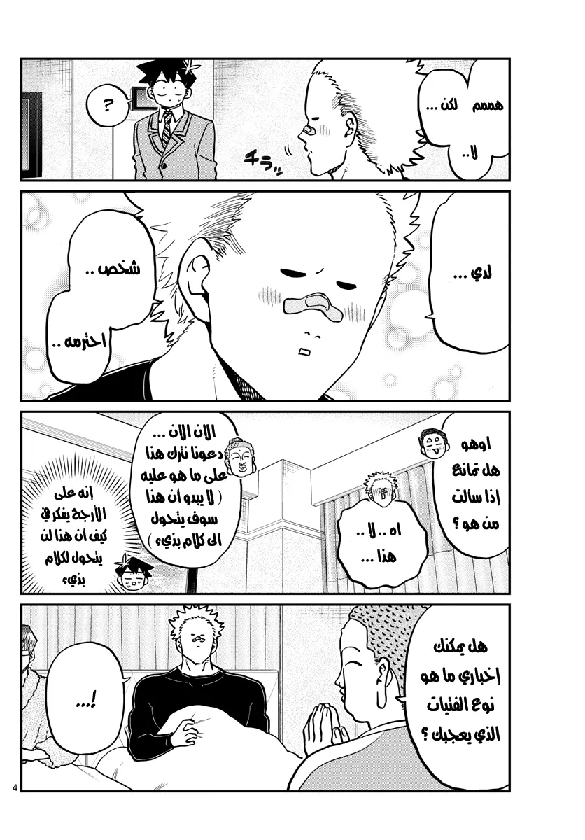Read komi san wa komyushou desu AR Manga Online