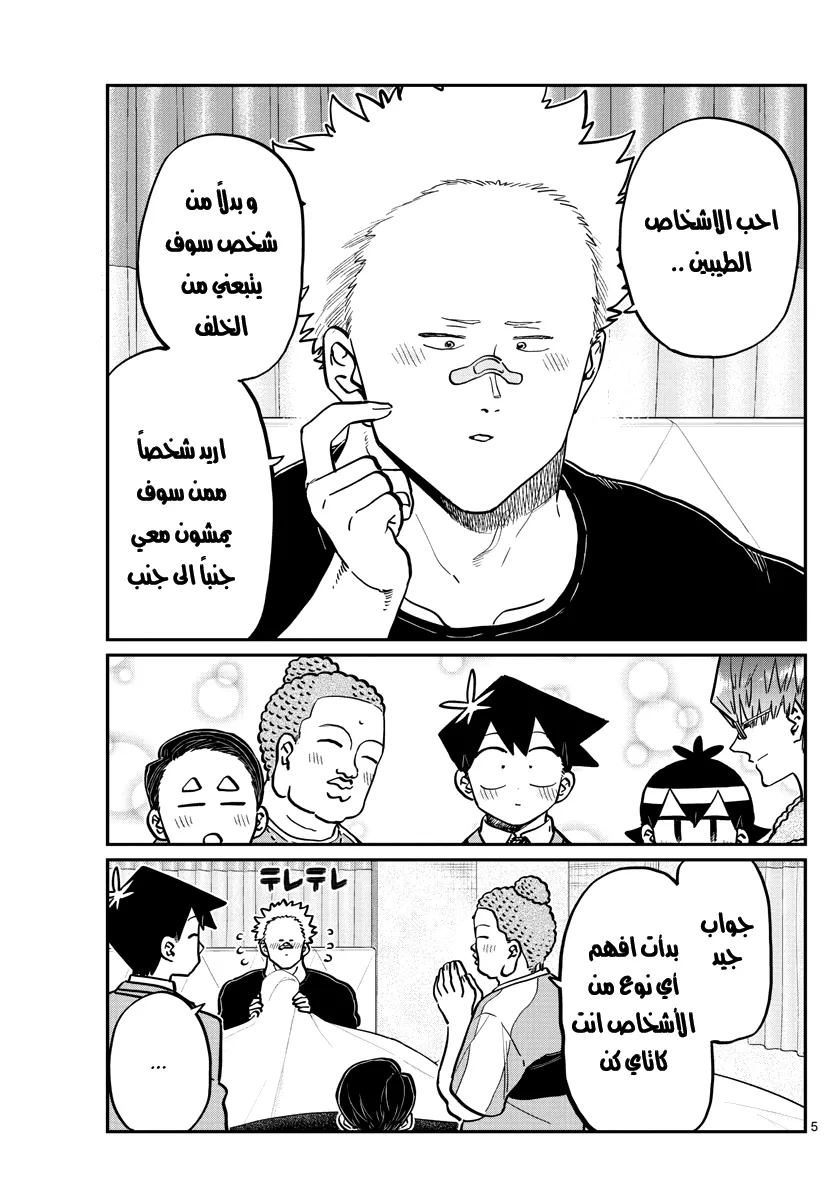 Read komi san wa komyushou desu AR Manga Online