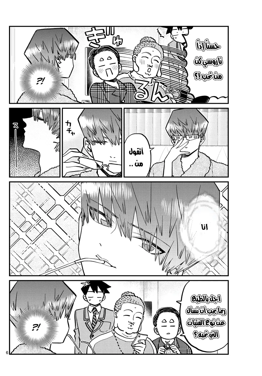 Read komi san wa komyushou desu AR Manga Online