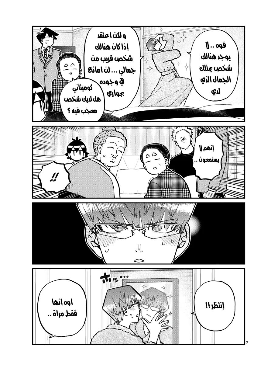 Read komi san wa komyushou desu AR Manga Online
