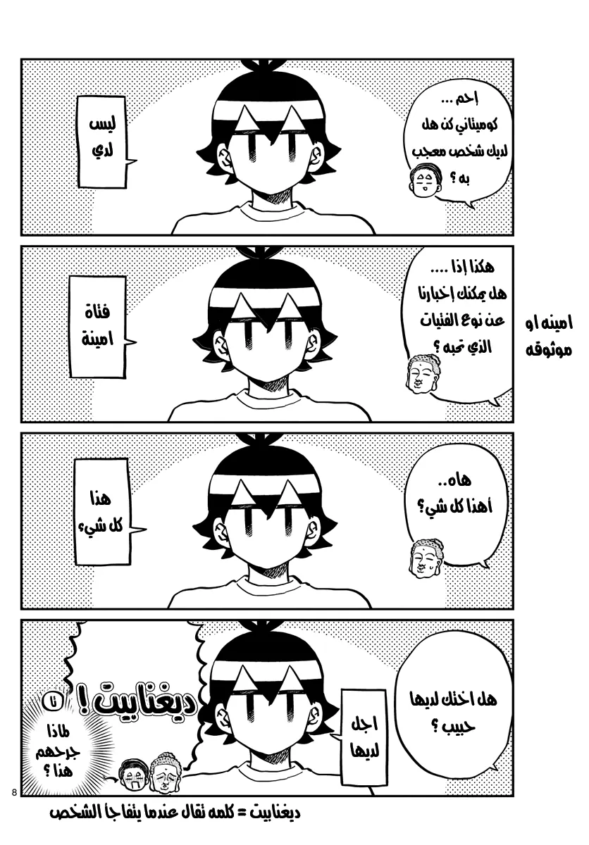 Read komi san wa komyushou desu AR Manga Online