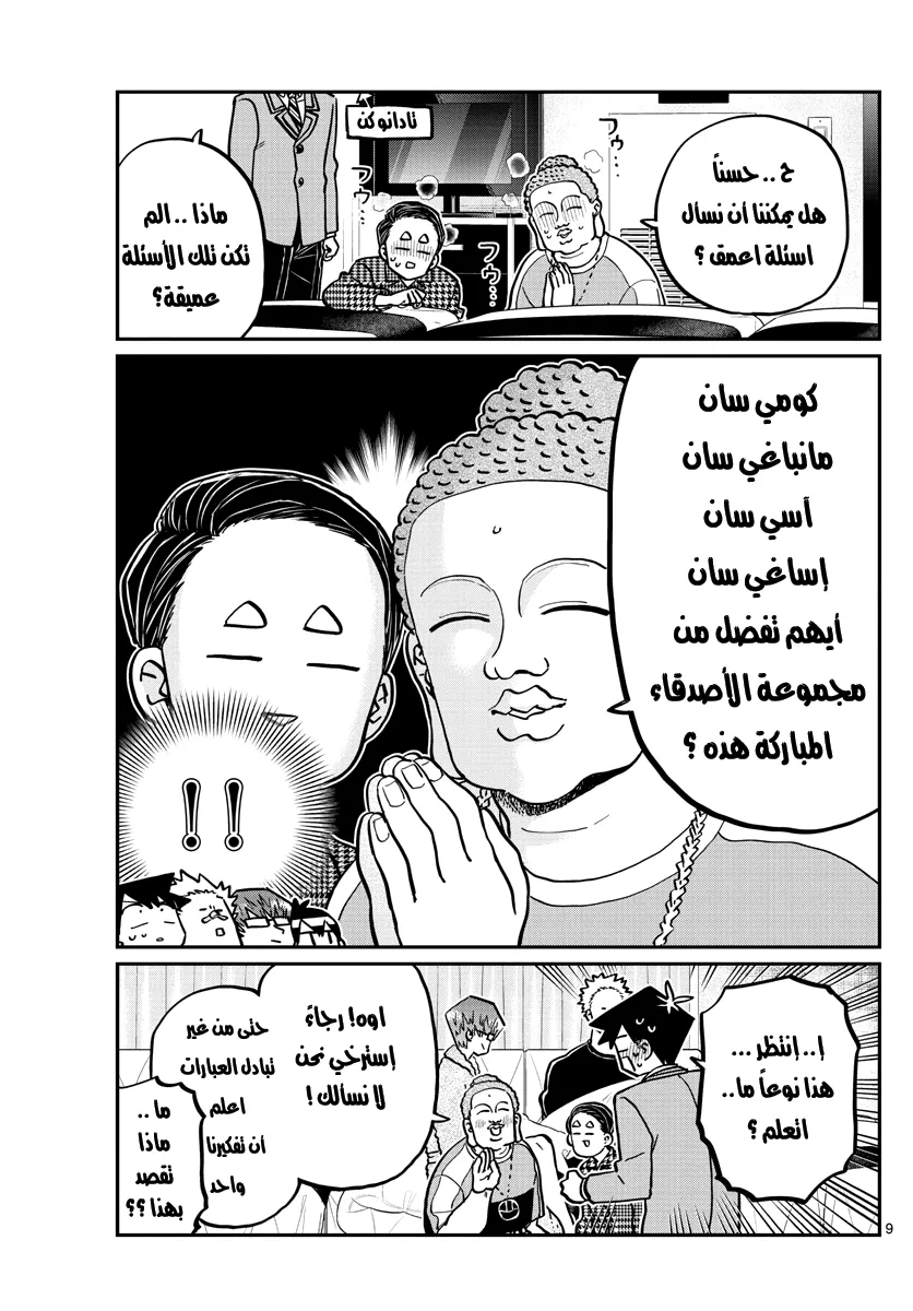 Read komi san wa komyushou desu AR Manga Online