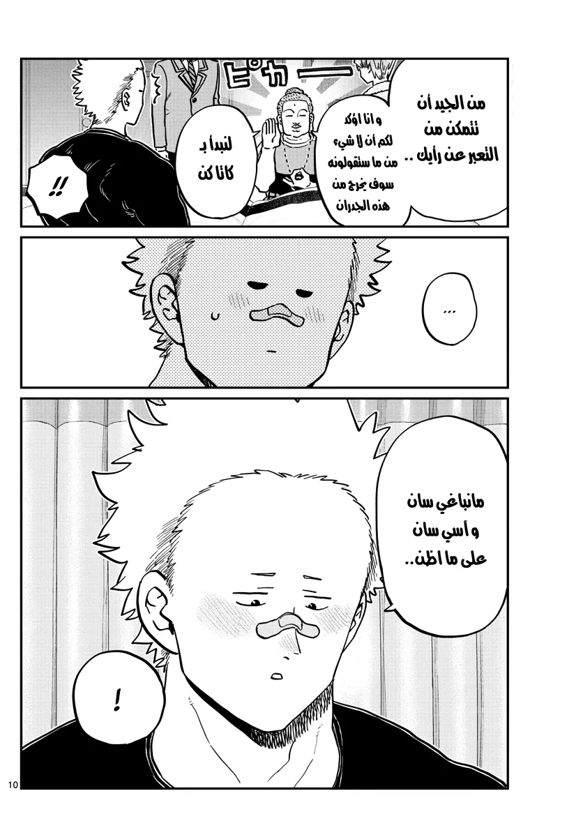Read komi san wa komyushou desu AR Manga Online