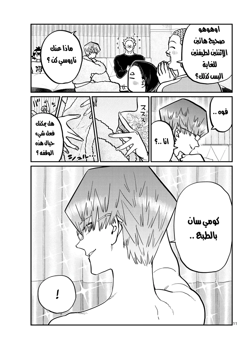 Read komi san wa komyushou desu AR Manga Online