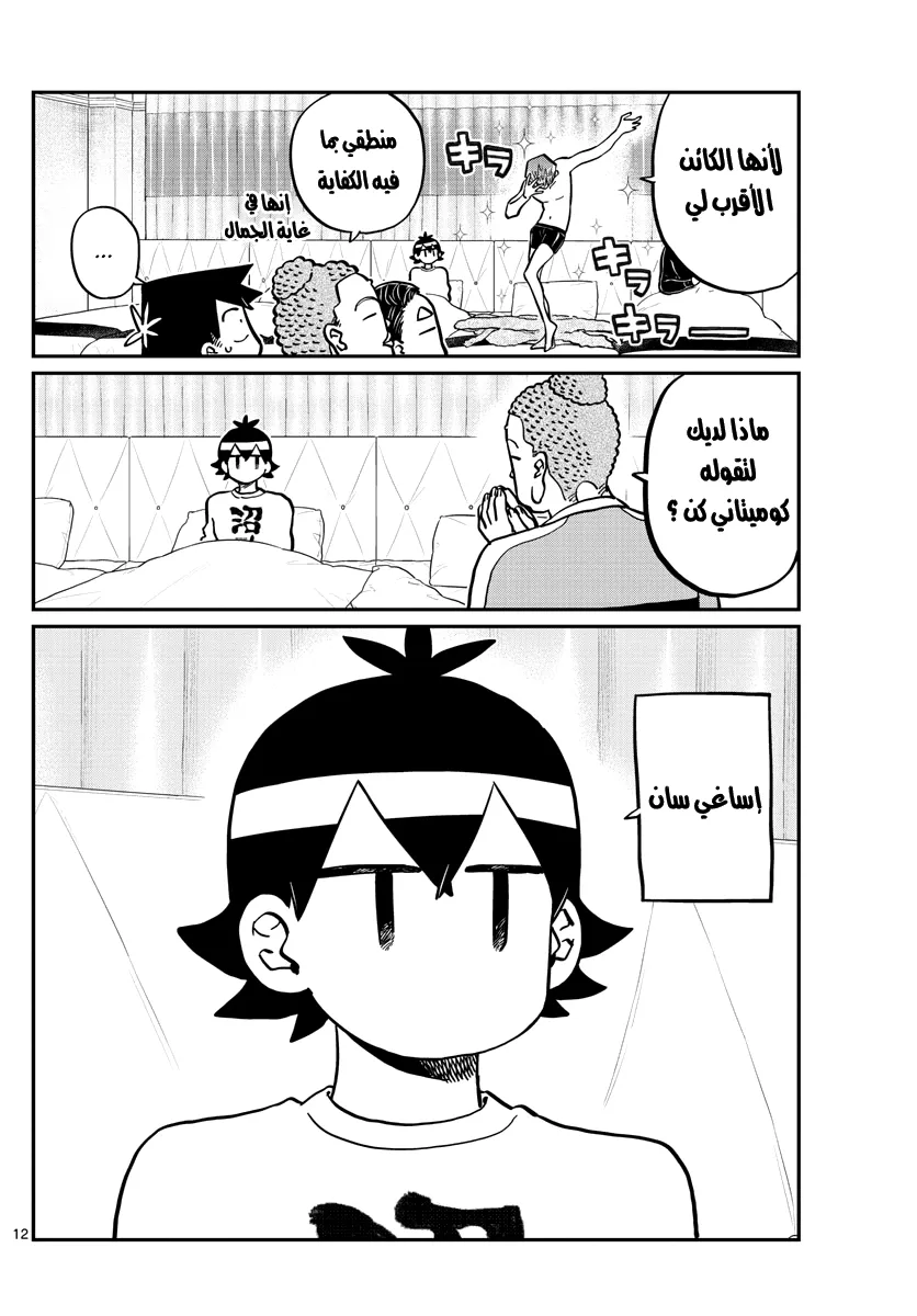 Read komi san wa komyushou desu AR Manga Online