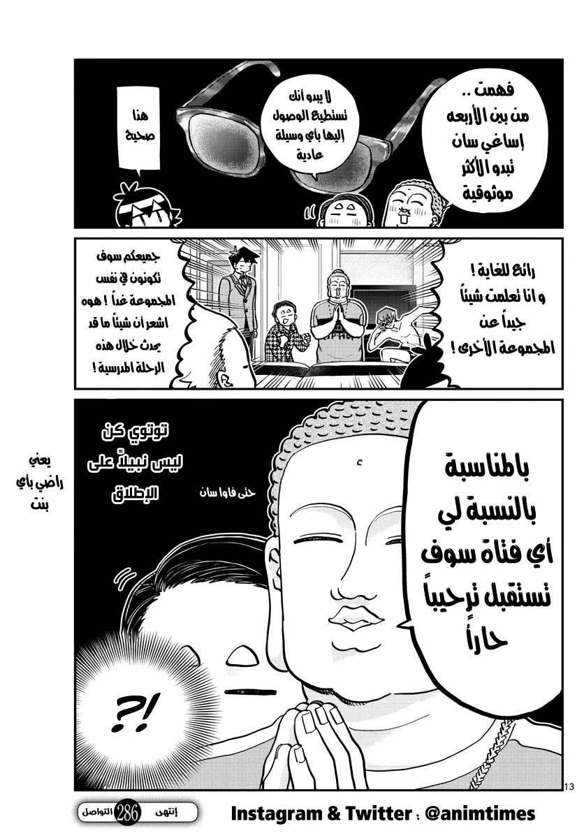Read komi san wa komyushou desu AR Manga Online