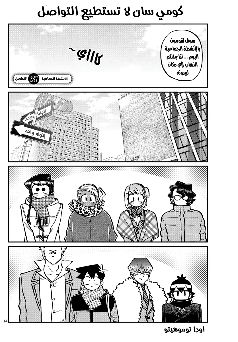 Read komi san wa komyushou desu AR Manga Online