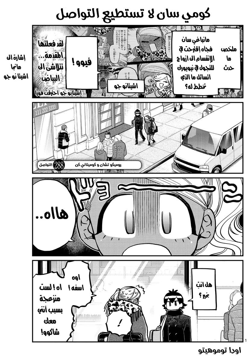 Read komi san wa komyushou desu AR Manga Online